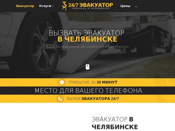 chel.glavtrak.ru