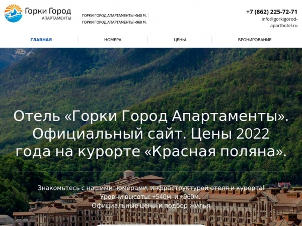 gorkigorod-aparthotel.ru