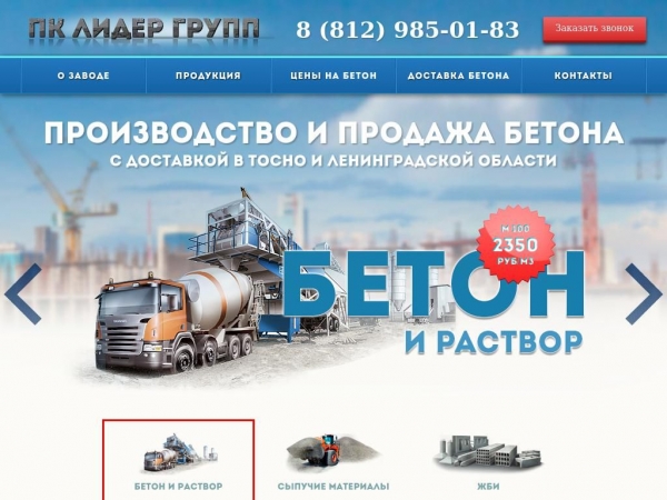 tosno.beton-titan-spb.ru